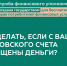 «Спор с банком о возврате похищенных с банковского счета денежных средств». - Хохольский муниципальный район