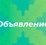 Расписание автобусов на Новогодние праздники!. - Хохольский муниципальный район