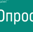 Опрос населения об эффективности деятельности руководителей органов местного самоуправления муниципальных образований, унитарных предприятий и учреждений, акционерных обществ, осуществляющих оказание услуг населению. - Хохольский муниципальный район