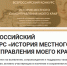 Всероссийский конкурс «История местного самоуправления моего края». - Хохольский муниципальный район