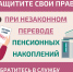 Защитите себя при незаконном переводе пенсионных накоплений. - Хохольский муниципальный район