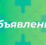 О возможном прекращении подачи газа. - Хохольский муниципальный район