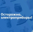 Тихий враг в розетке: почему нельзя оставлять обогреватель на ночь. - Хохольский муниципальный район